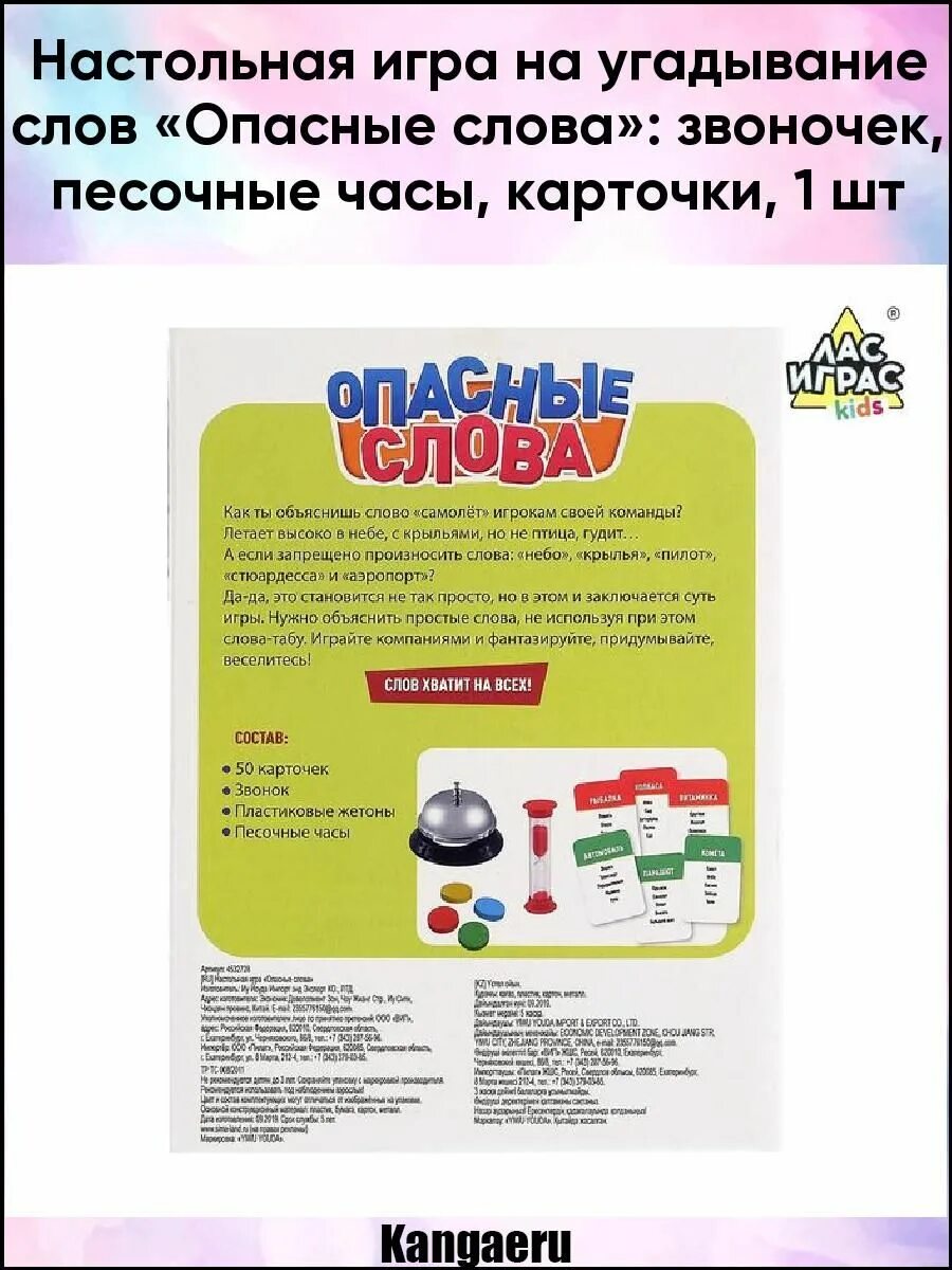 Что такое опасное слово. Что такое опасное слово