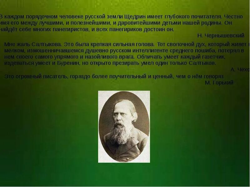 Каждый приличный. Некрасов и Салтыков Щедрин. Эссе на тему слушая Щедрина. Эссе на тему слушаю Щедрина. Б. Гецелев ученик Щедрина.