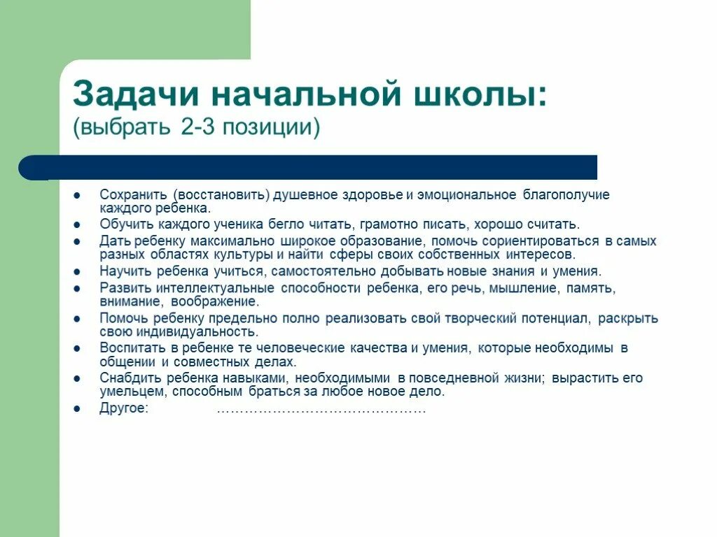 Задачи из начальной школы. Функции задач в начальной школе. Сущность и функции маркетинга. Сущность, принципы и функции маркетинга. Задачами начального этапа являются