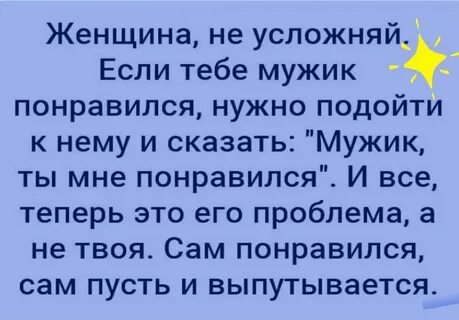 Если парню понравилась другая