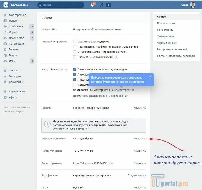 Как отвязать детскую почту. Как отвязать вк от почты. как отвязать электронную почту от вк. как отключить почту от вк. как отвязать страницу вк от почты.