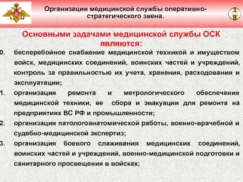 Организация медицинской службы. Задачи организации медицинской службы. Задачи медицинской службы вс РФ. Организация медицинского обеспечения. В медицинское обеспечение входит