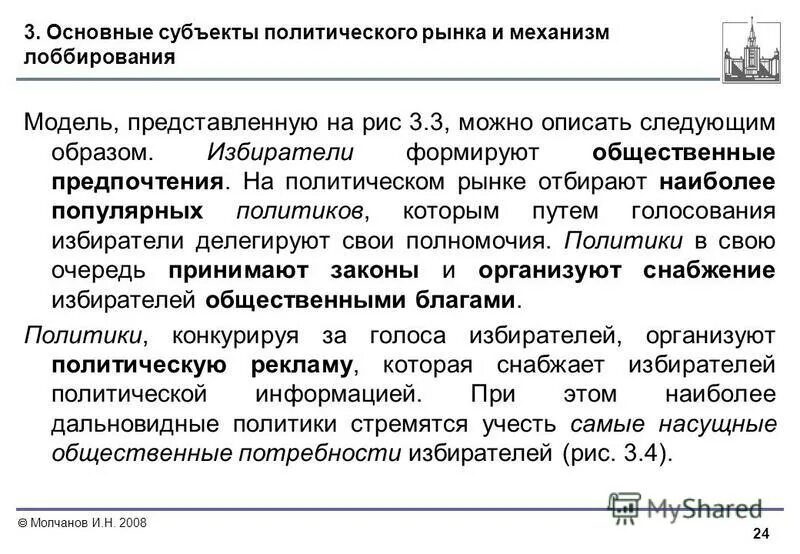 Список избирателей не уточняется на основании поступивших. Избирательный список. Сведения об избирателях формирует и уточняет ответ. Регистрация учет избирателей. Сведения об избирателях формирует и уточняет ответ.