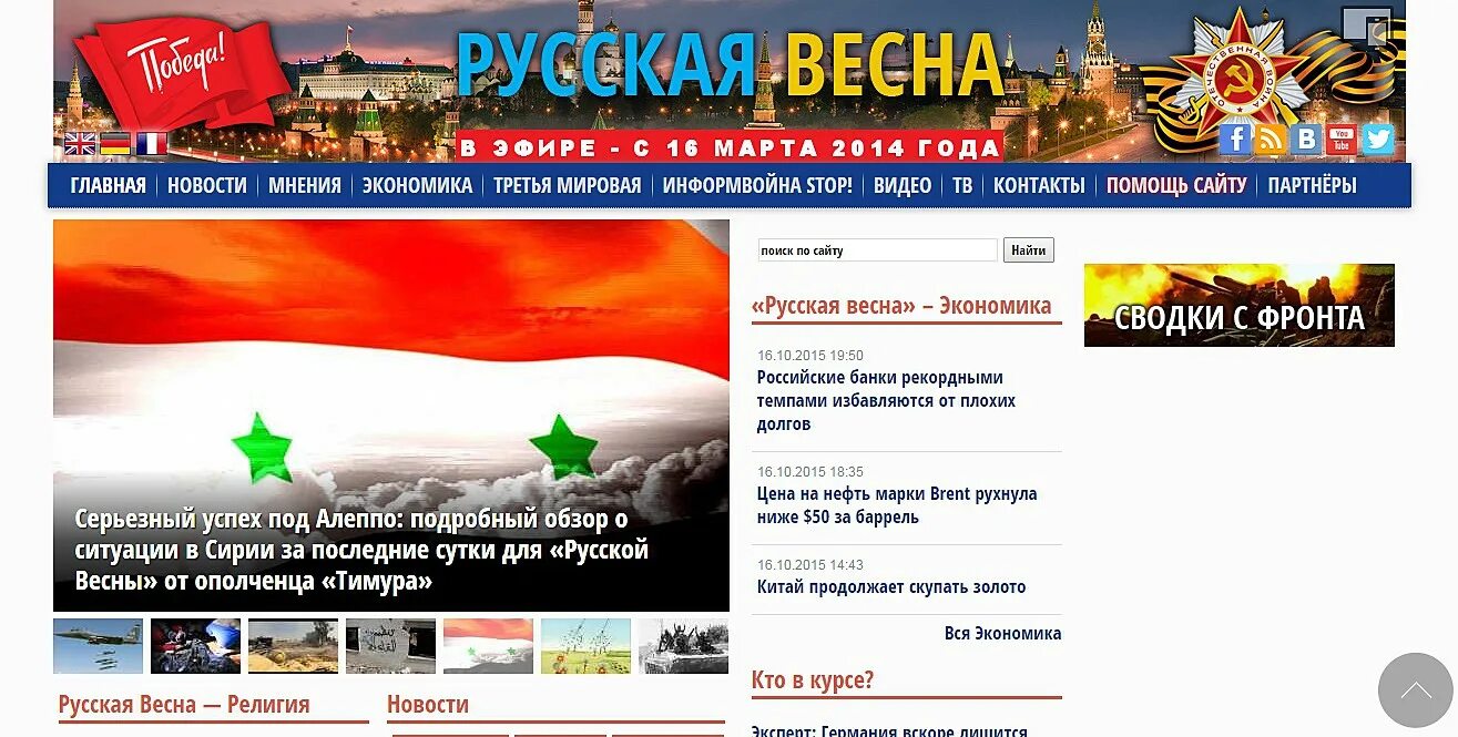 Russian website. РУСВЕСНА Су.