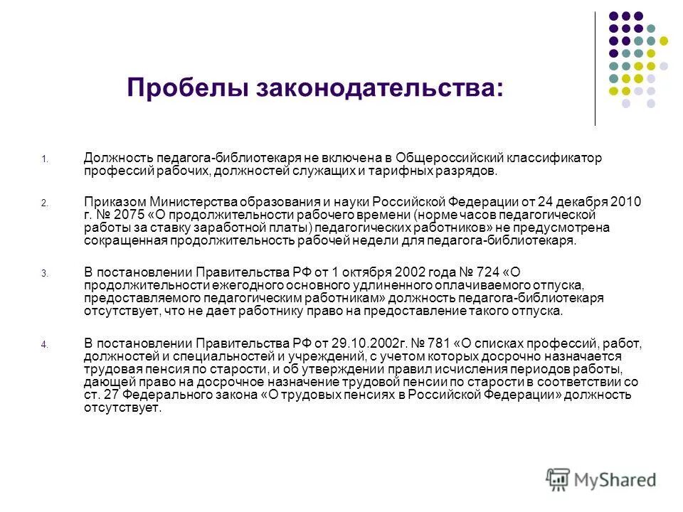 Постановление о списках работ профессий. Фз-173 о трудовых пенсиях. Постановление о списках работ профессий. Психиатрическое освидетельствование работников. Закон фз-173 о трудовых пенсиях в российской федерации.