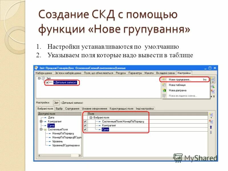 Что такое скд. Схема компоновки данных. СКД компоновка данных таблица. СКД 2. Ресурсы СКД.