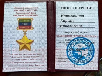 Народный герой дагестана
