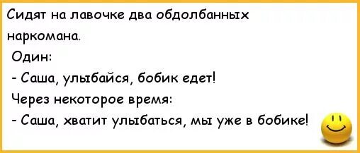 Анекдот про сашу. Анекдоты про Сашу. Анекдот про Сашу смешной. Смешные анекдоты про Сашк.