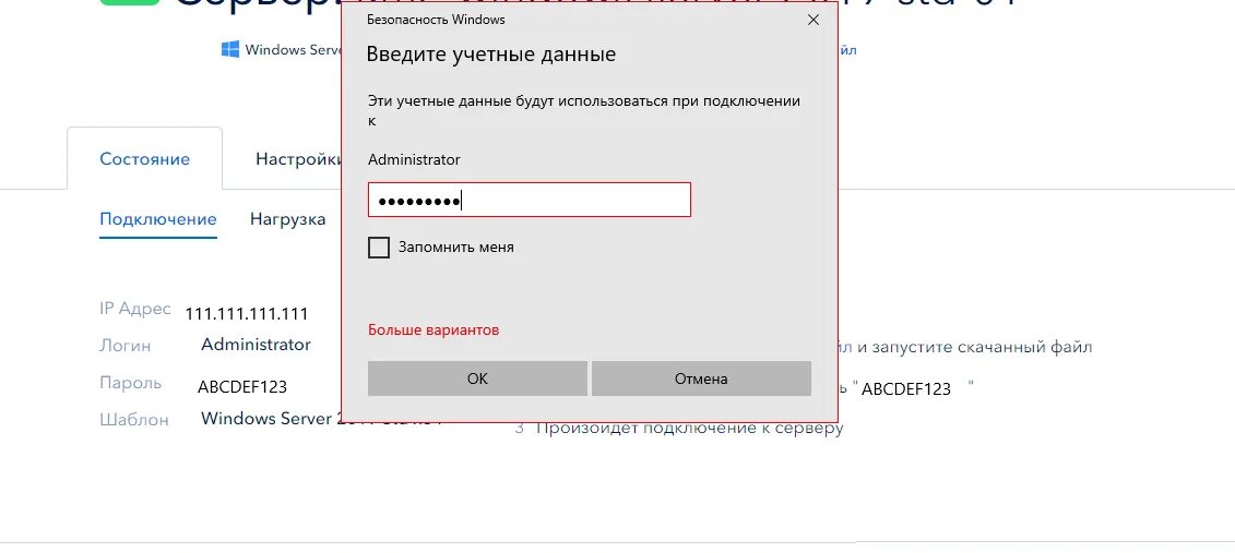 Запись введенных паролей. Как подключиться к Windows Server. Как подключиться к виндовс серверу. Windows Server 2012 подключение к компьютеру.