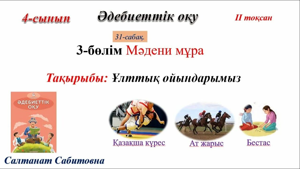 Айбергенов. 4 сынып әдебиеттік. Математика кітап. 4 сынып әдебиеттік. Учебник ана тілі 1 сынып.