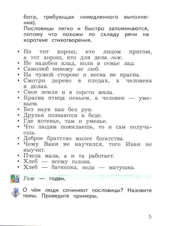 Хрестоматия ефросинина 2 класс 2 часть читать. Чтение 4 класс хрестоматия Ефросинина 1 часть. Хрестоматия 3 класс литературное чтение Ефросинина. Литературное чтение учебная хрестоматия 3 класс Ефросинина. Ефросинина литературное чтение 1 класс хрестоматия.