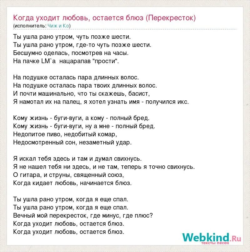 Песня мужчины ушли текст. Чиж песни тексты. Рано утром текст. Текст песни ты уйдешь. Текст песни рано утром.