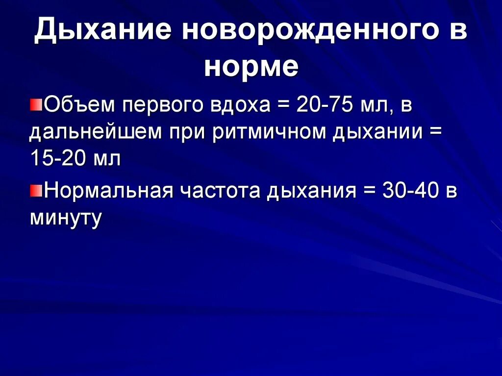 Дыхание новорожденного норма. Частота дыхания во сне у взрослого. Нормы пульса ад и чдд у детей. Давление и пульс у детей норма таблица по возрастам. Дыхание новорожденного норма.