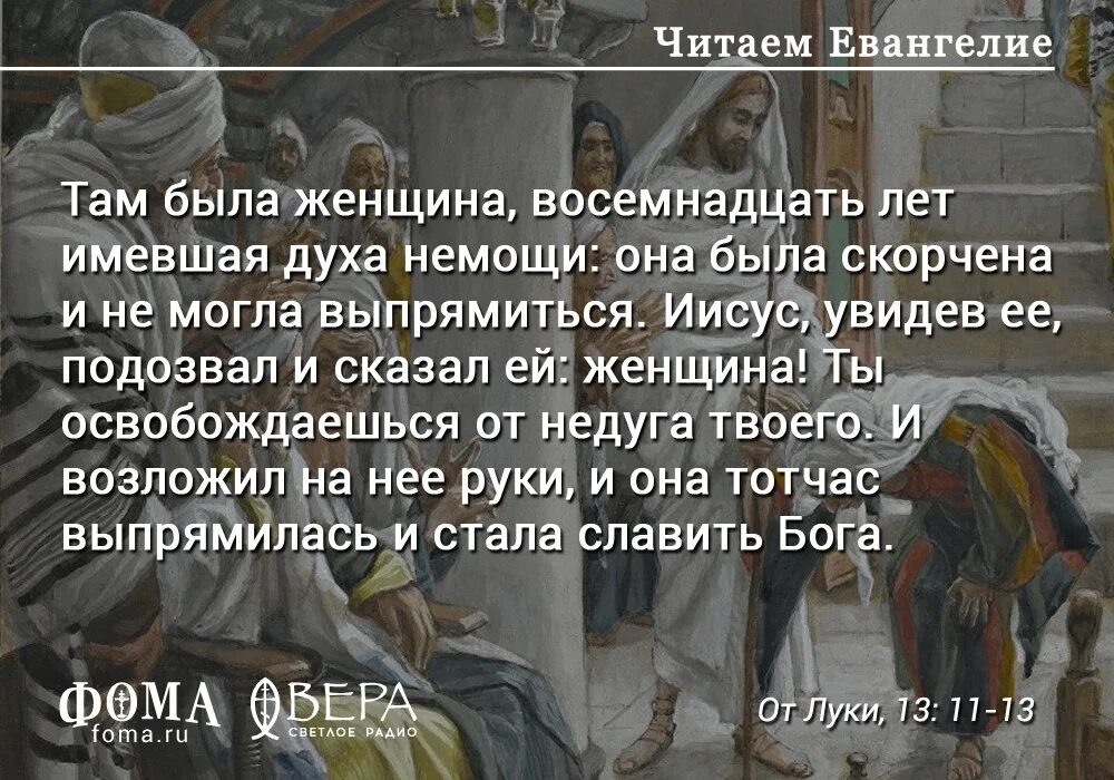 Евангелие от луки слушать на русском. Евангелие от Луки глава. Евангелие от Луки глава 13. Евангелие от Луки глава 10. Евангелие от Луки глава 6