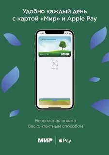 Можно добавить карту мир в apple pay