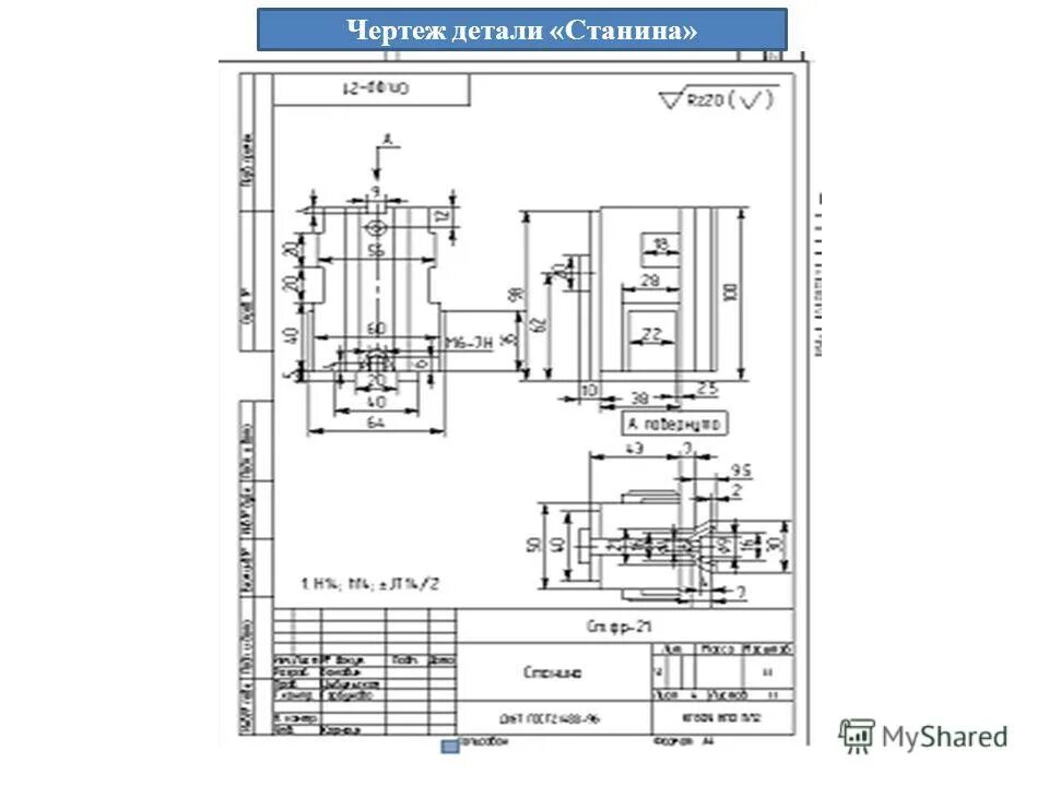 Станина чертеж. Станок 156 чертеж станина. Чертёж детали станина станка. Чертёж передней станины. ПМ-2 чертеж