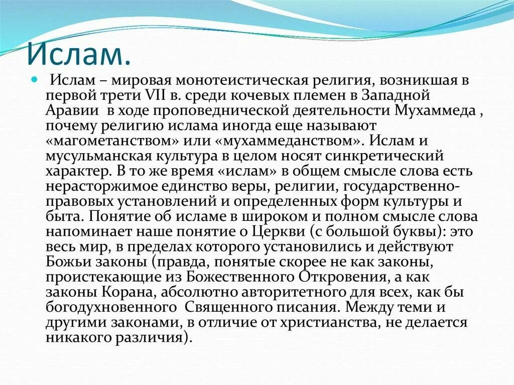 Монотеистические религии. Христианство является мировой монотеистической религией