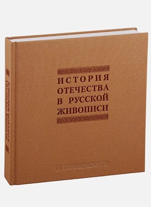 Книги истории отечества