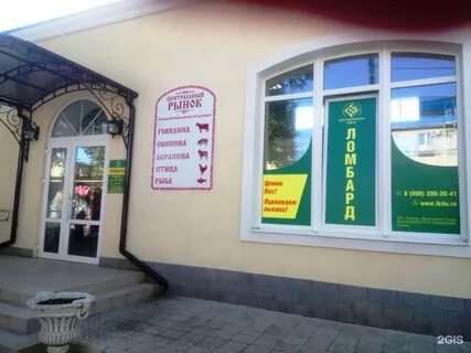 Ломбард анапа