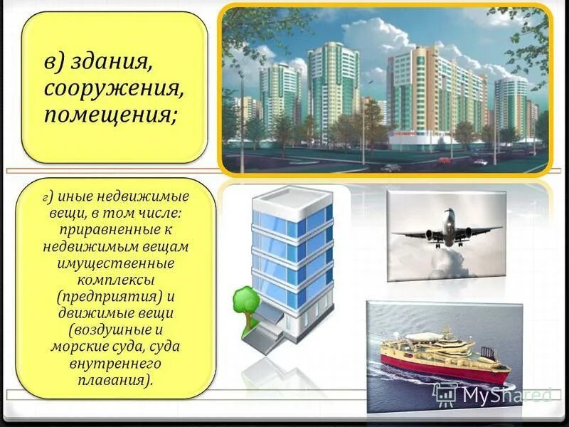 Договор аренды сооружения. Здания и сооружения недвижимое право. Договор аренды сооружения. Вновь созданный объект недвижимости. Здания и сооружения недвижимое право.