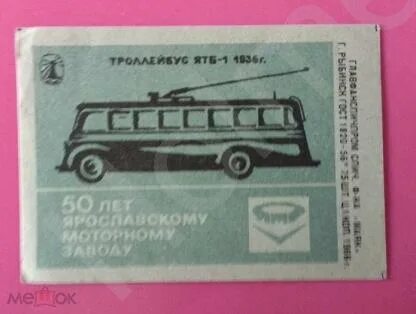 Троллейбус на карте рыбинск