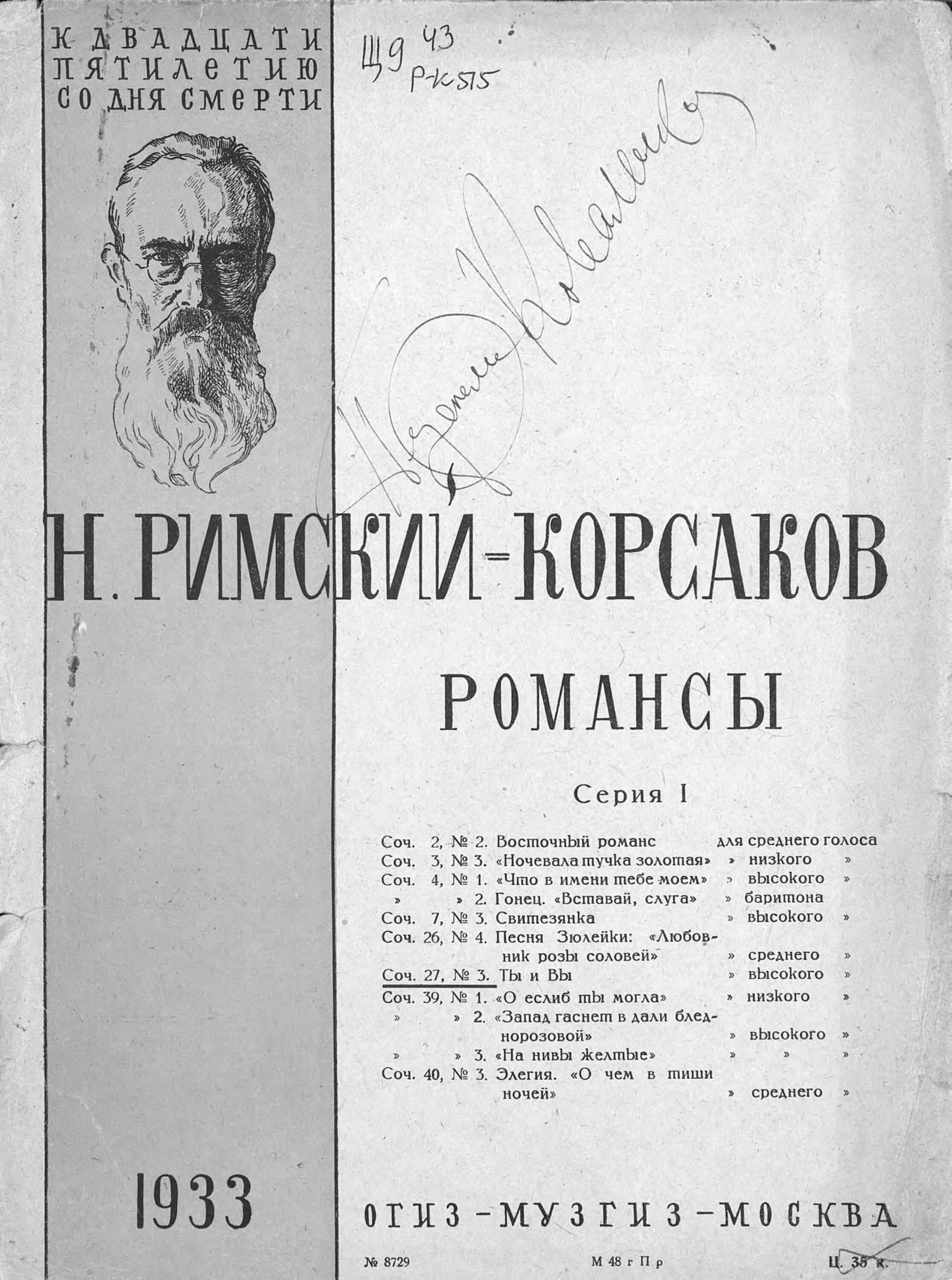 Римский Корсаков романсы. Римский Корсаков книги. Романсы Римского-Корсакова список.