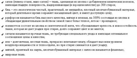 Бязь садится после стирки