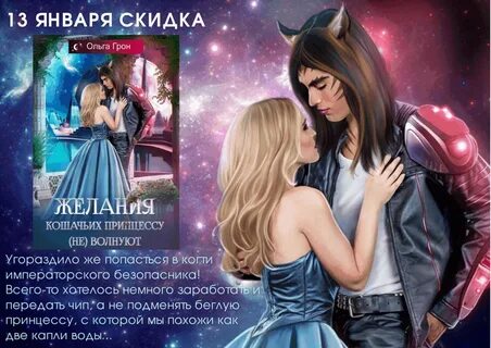 Фанфик желание