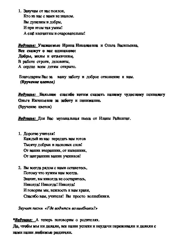 Песня пусть осень пройдет золотая минус. Прощание с начальной школой текст. Прощание с начальной школой сценарий. Прощание с 4 классом сценарий. Прощание с начальной школой 4 класс сценарий.