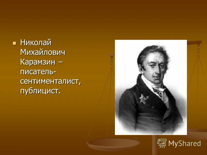 николай карамзин сентиментализм. сентиментализм в первой половине 19 века в россии. карамзин николай михайлович романтизм. н. карамзин сентиментализм.