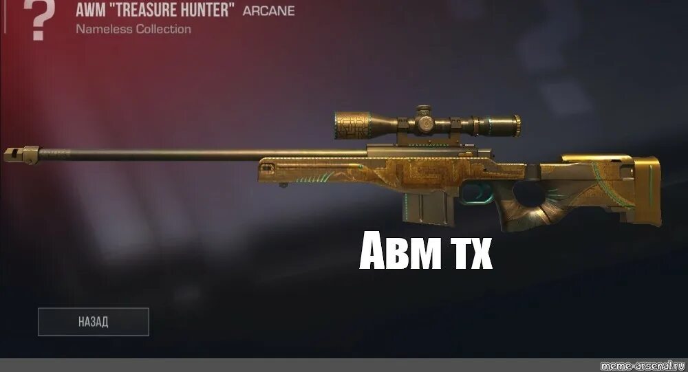Авм сделать из стандофф 2. Стендофф 2 оружие авм. awm стендофф 2. оружие из стандофф 2 авм. снайперка авм в стандофф 2.