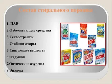 Порошок вреда