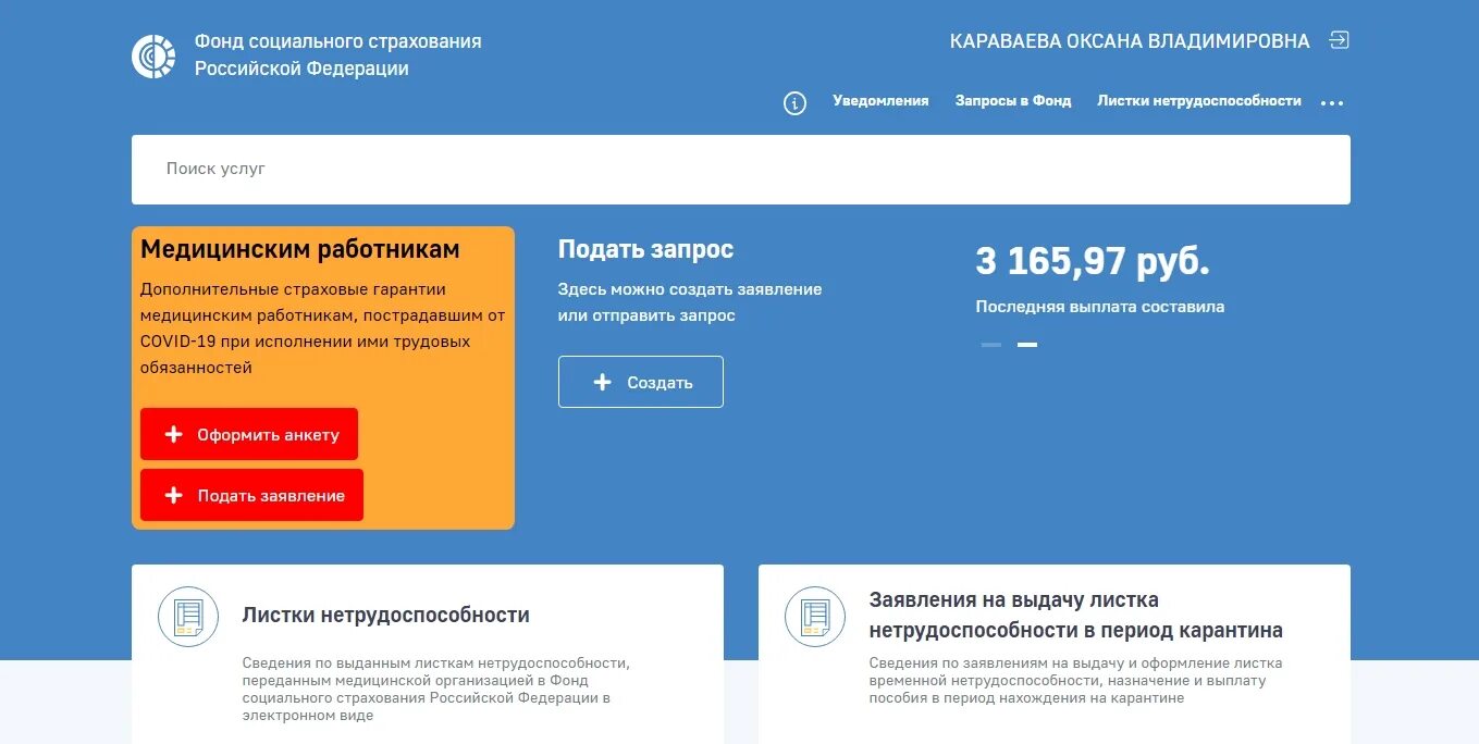 Личный кабинет медработника. ФСС больничный лист личный кабинет. ФСС личный кабинет через госуслуги. Электронный больничный лист ФСС личный кабинет. Электронный больничный лист личный кабинет госуслуги.