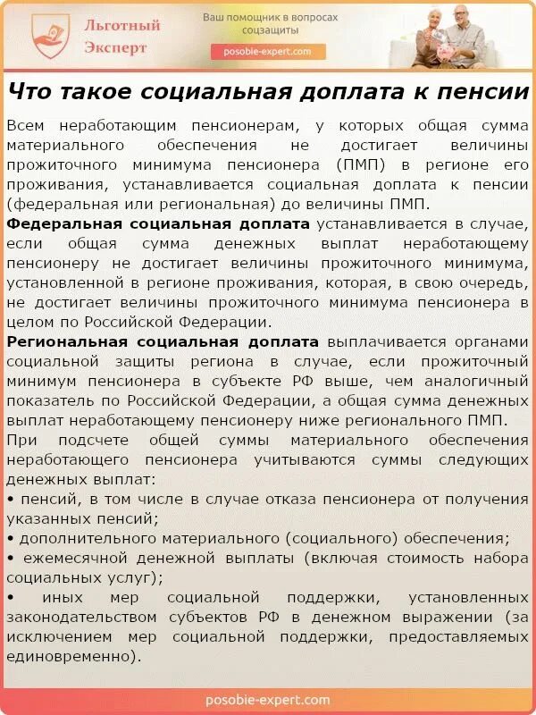 Доплата до прожиточного минимума. Социальная доплата к пенсии. Доплата к пенсии до прожиточного минимума. Социальная доплата до прожиточного минимума. Какие региональные доплаты к пенсии