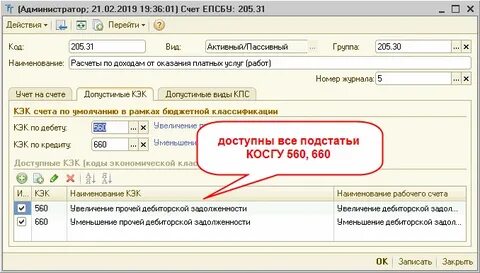 Счета косгу