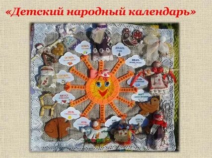 Календарные праздники проект