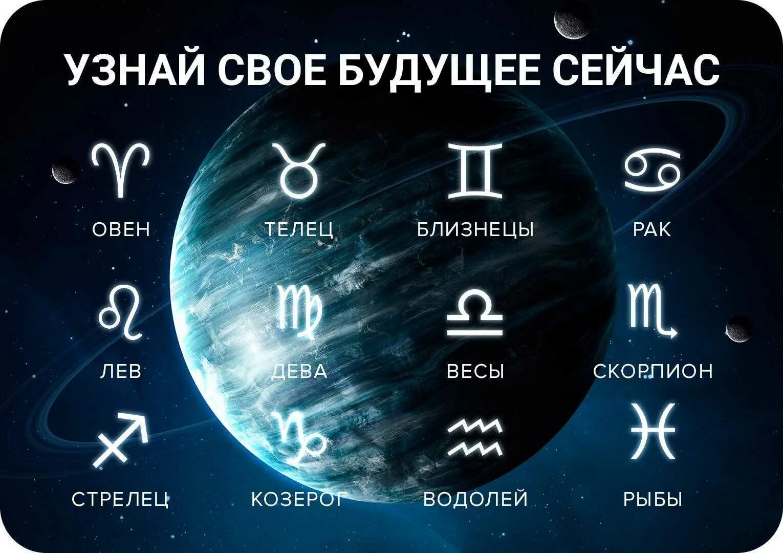 Астрологический прогноз ru. Знаки зодиака. Гороскоп. Garaskob. Знаки зодиака знаки.