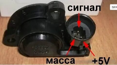 Распиновка датчика дроссельной заслонки ваз