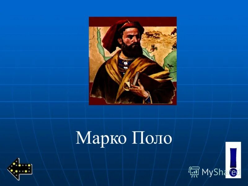 Marco polo концерн. марко поло саяногорск. марко поло презентация. марко поло саяногорск. лучшие турагентства.