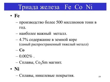 Fe co 5 название