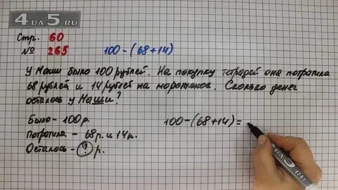 Математика страница 85 номер 60