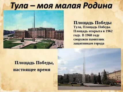 Моя тула