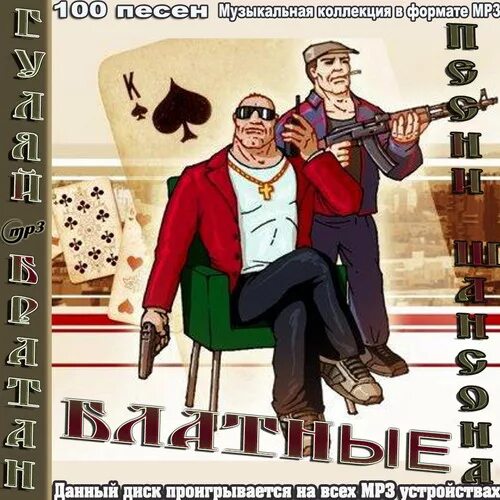 Криминальный бит в машине. Criminals listening. Криминальный бит раздатка 4. Mp3 криминальный музыка. Mp3 криминальный музыка.