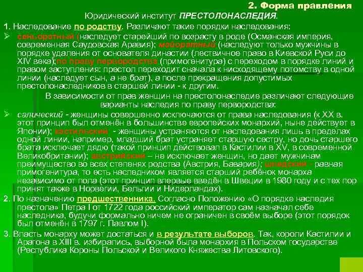 Форма правления организация высших органов власти. Правление юридического лица. Правление юридического лица. Органы юридического лица схема. Понятие органа управления юридического лица.