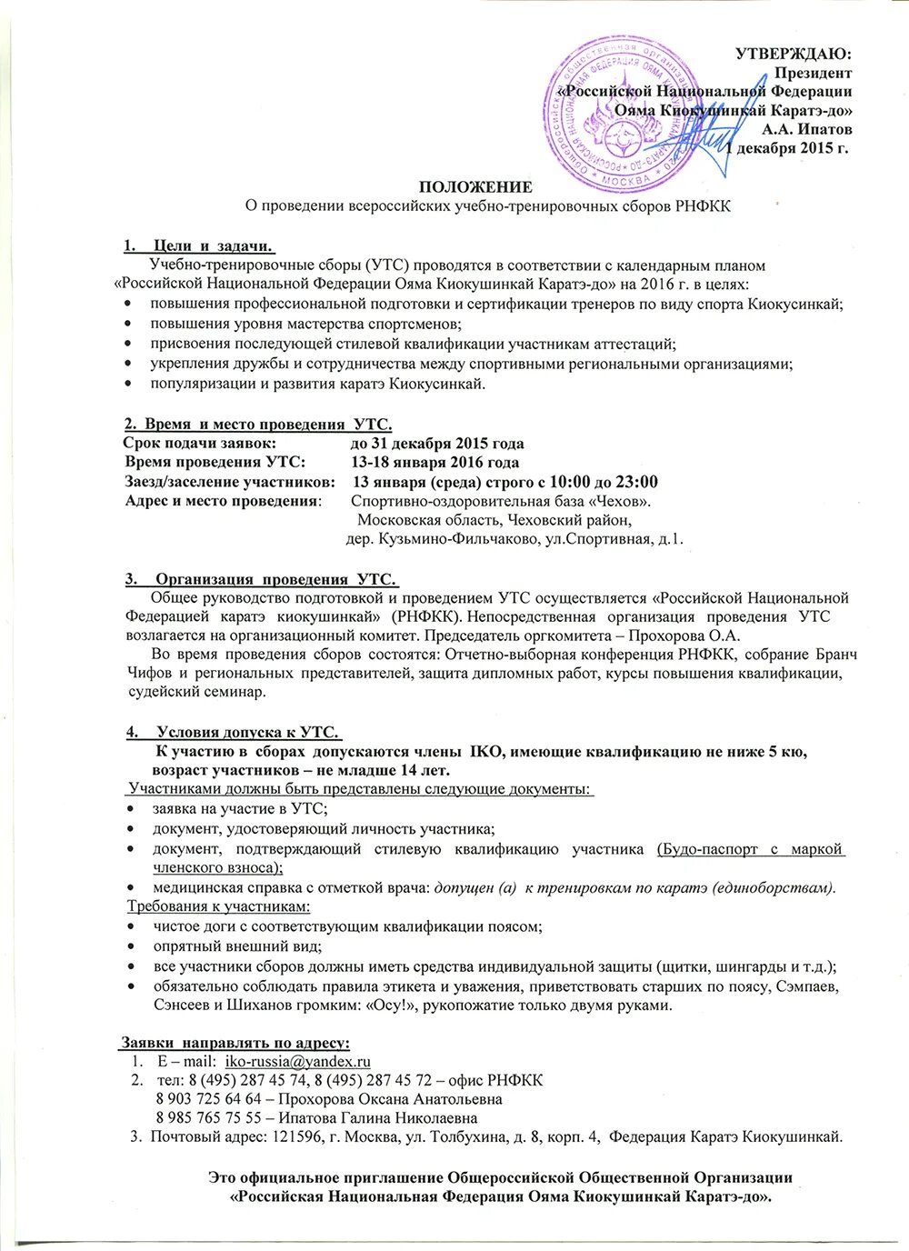 Отчет о проведении тренировок. Приказ о проведении учебно тренировочных сборов. положение о проведении тренировочных сборов. письмо о проведении учебно тренировочные сборы. положение о учебно тренировочных сборах образец.