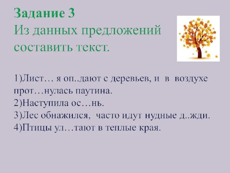 Предложение со словом деревья. Предложение со словом лист. Предложение со словом листва. Составить предложение со словом лист.