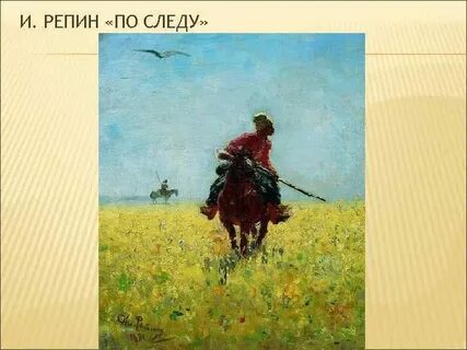 Картина репина 5