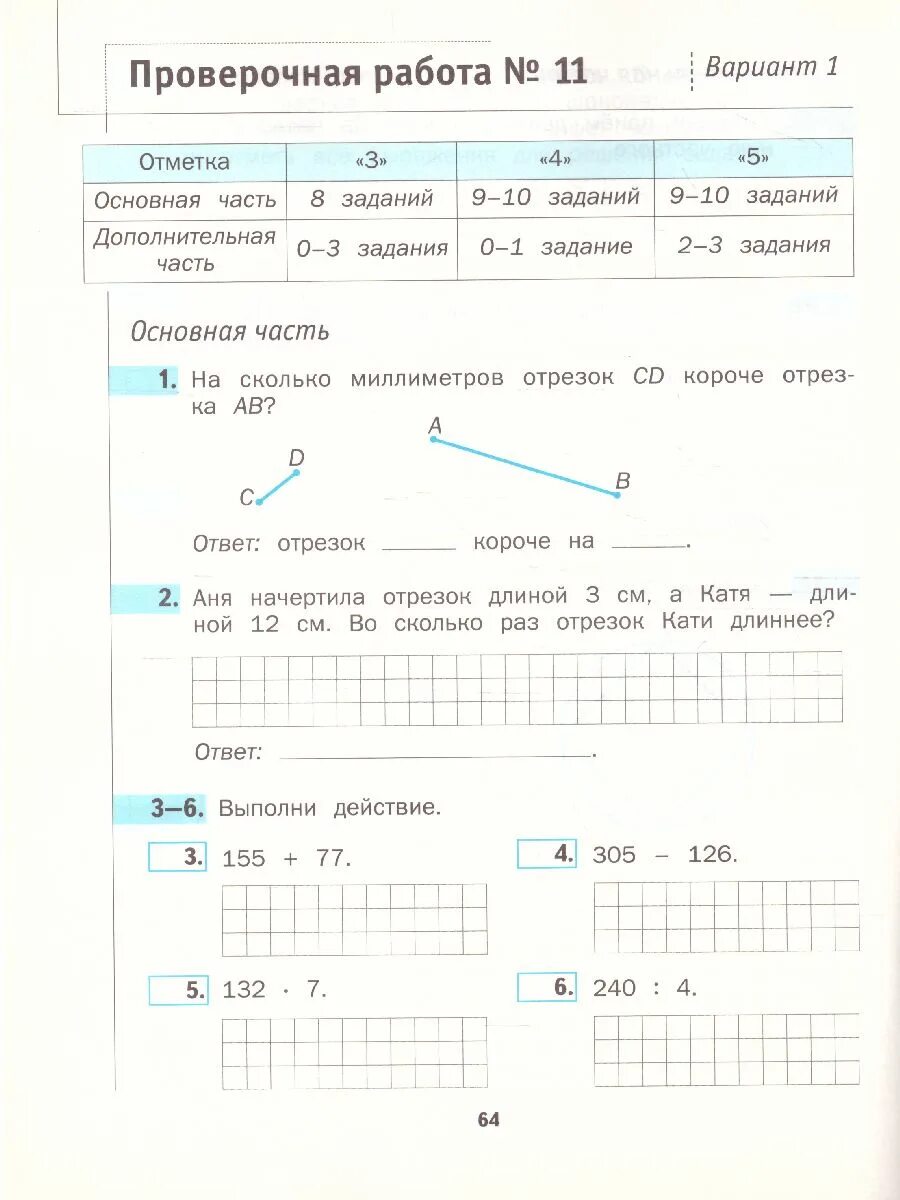 Тетрадь для проверочных работ по математике 3 класс. Тетрадь для проверочных работ Виноградова. Тетрадь для проверочных работ Виноградова 2 класс. Контрольная работа для третьеклассников. Математика 3 рабочая тетрадь минаева