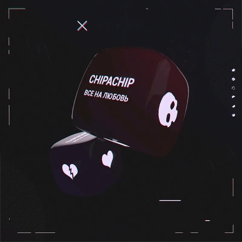 Chipachip текст. Chipachip. картинки chipachip. chipachip все на любовь. chipachip обложка.