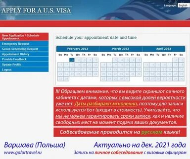 Посольство сша даты собеседования